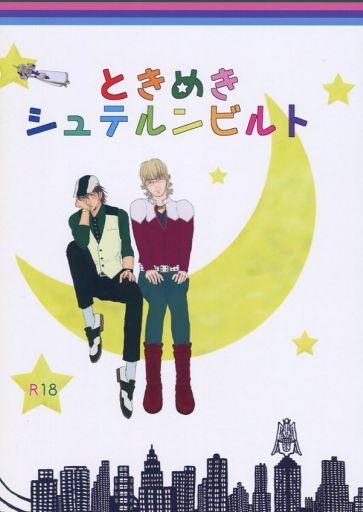 [Boys Love (Yaoi) : R18] Doujinshi - TIGER & BUNNY / Barnaby x Kotetsu (ときめきシュテルンビルト) / 美髭いぢり