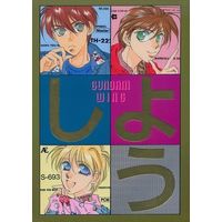[Boys Love (Yaoi) : R18] Doujinshi - Mobile Suit Gundam Wing / Quatre Rabarba Winner x Duo Maxwell (しようよ) / YAROW Co;