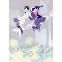 Doujinshi - Manga&Novel - Durarara!! / Izaya & Shinra (no pain，no gain) / waltz4him./DHMO/作式