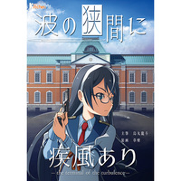 Doujinshi - Novel - Kantai Collection / Ooyodo & Shiratsuyu & Atago (Kitchen Operation Report VIII - HEAVEN 波の狭間に疾風あり) / きっ(o゜ω゜o)ちん
