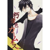 [Boys Love (Yaoi) : R18] Doujinshi - Manga&Novel - Durarara!! / Izaya x Shizuo (朽葉色カームネス) / L23