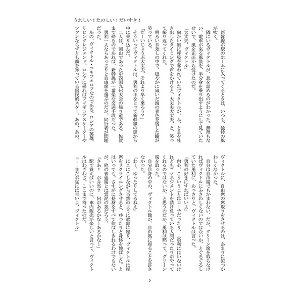 [Boys Love (Yaoi) : R18] Doujinshi - Novel - Yuri!!! on Ice / Katsuki Yuuri x Victor (うれしい!たのしい!だいすき!) / 甘夏みかん園