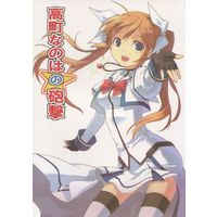 Doujinshi - Illustration book - Magical Girl Lyrical Nanoha / Takamachi Nanoha (【準備号】高町なのはの砲撃 御試版) / Toukyoukumi Taisougumi