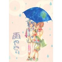 Doujinshi - Anthology - Mobile Suit Gundam SEED / Athrun Zala & Kira Yamato (雨やどり) / タコタ/チクワ