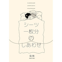 [Boys Love (Yaoi) : R18] Doujinshi - Meitantei Conan / Amuro Tooru x Kudou Shinichi (シーツ一枚分のしあわせ) / supernova