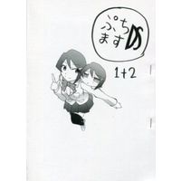 Doujinshi - Puchimas! (【コピー誌】ぷちますDS 1+2) / あさひな荘
