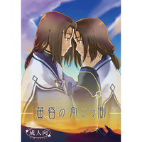 [Boys Love (Yaoi) : R18] Doujinshi - Novel - Utawarerumono / Oshutoru & Haku (黄昏の向こう側) / にじいろオレンジ