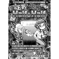 Doujinshi - 正気と狂気のHalf&Half〜作者のアル中なりかけ回顧録〜 / さくらぢま (Sakurajima)