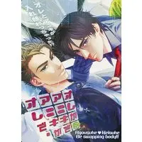 [Boys Love (Yaoi) : R18] Doujinshi - Initial D / Takahashi Ryosuke x Takahashi Keisuke (オレがアニキでアニキガオレで。) / Shiru to Gu(汁と具)