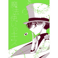 Doujinshi - Meitantei Conan / Phantom Thief Kid x Edogawa Conan (魔法使いのキス) / Clover