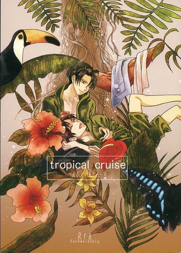 [Boys Love (Yaoi) : R18] Doujinshi - Omnibus - Attack on Titan / Levi x Eren (tropical cruise) / アネクメーネ