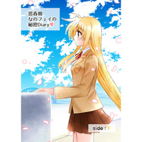 Doujinshi - Magical Girl Lyrical Nanoha / Nanoha x Fate (思春期なのフェイの秘密Diary side:F) / Puberty