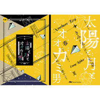 [Boys Love (Yaoi) : R18] Doujinshi - Novel - Yuri!!! on Ice / Otabek x Yuri Plisetsky (太陽と月とオオカミ男) / fiction.