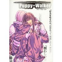 Doujinshi - D.Gray-man / Allen Walker x Kanda Yuu (Puppy=Walker パピー=ウォーカー) / seil