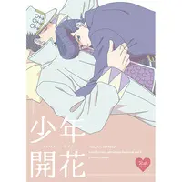 [Boys Love (Yaoi) : R18] Doujinshi - Jojo Part 3: Stardust Crusaders / Jotaro x Josuke (少年開花) / Chikadoh