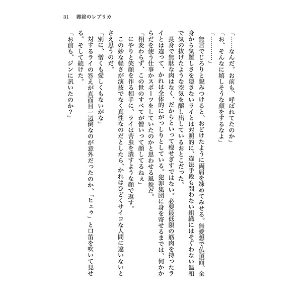 Doujinshi - Novel - Meitantei Conan / Akai x Amuro (纏綿のレプリカ 上) / stsg