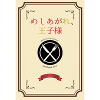 Doujinshi - Novel - Meitantei Conan / Akai x Amuro (めしあがれ、王子様) / Lycoris