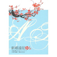 [Boys Love (Yaoi) : R18] Doujinshi - Novel - Touken Ranbu / Ookurikara x Shokudaikiri Mitsutada (新婚遠征) / 山際