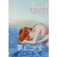 Doujinshi - Manga&Novel - Ghost Hunt / Taniyama Mai (夢幻少女) / てのりねこ