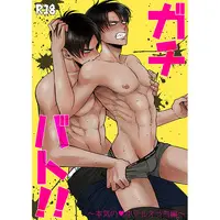 [Boys Love (Yaoi) : R18] Doujinshi - Attack on Titan / Eren x Levi (ガチバト!!〜本気のホテルえっち編〜) / HEAT BOY