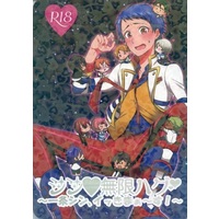 [Boys Love (Yaoi) : R18] Doujinshi - Manga&Novel - Anthology - King of Prism by Pretty Rhythm / Ichijou Shin & Saionji Leo & Suzuno Yuu & Kisaragi Louis (シン・無限ハグ! ～一条シン、イッきまぁ～す!～) / SUMAN