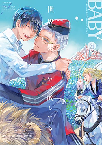Boys Love (Yaoi) Magazine - BABY (BABY vol.21 (BABYコミックス)) / Uzui & ハズニッコ & さき☆ & すおすしこ & yoha