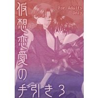 [Boys Love (Yaoi) : R18] Doujinshi - Prince Of Tennis / Atobe x Ryoma (仮想恋愛の手引き3) / 超伝導クライシス