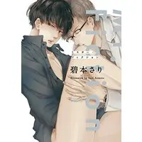 Boys Love (Yaoi) Comics - Mr.fiction (ミスター・フィクション (バンブーコミックス Qpaコレクション) Mr.fiction) / Aomoto Sari