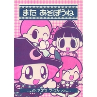 Doujinshi - Animal Crossing (またあそぼうね) / LADY LUCK