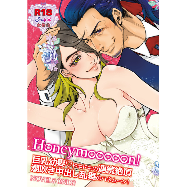 [Boys Love (Yaoi) : R18] Doujinshi - Manga&Novel - Touken Ranbu / Nihongou  x Nagasone Kotetsu (Honeymooooon!) / いちご杏仁