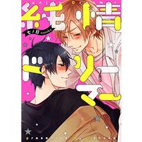 Boys Love (Yaoi) Comics - Junjou Dreamer (純情ドリーマー (drap COMICS DX) Junjyo Dreamer) / Nanoka