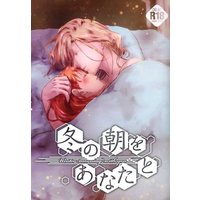 [NL:R18] Doujinshi - Manga&Novel - UtaPri / Camus x Haruka Nanami (冬の朝をあなたと) / nukadoko