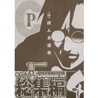 Doujinshi - Omnibus - Compilation - Comic Party ((株)同人支援会 さくらぢまのCOMIPA総集編 4) / Sakurajima