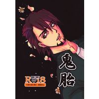 [Boys Love (Yaoi) : R18] Doujinshi - TIGER & BUNNY / Barnaby x Kotetsu & Mob Character x Kotetsu Kaburagi (【改訂版】鬼胎) / じゅうはち