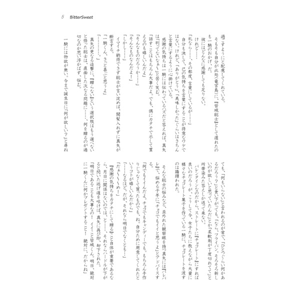 [Boys Love (Yaoi) : R18] Doujinshi - Novel - Fafner in the Azure / Minashiro Soshi x Makabe Kazuki (BitterSweet) / なないろSecret