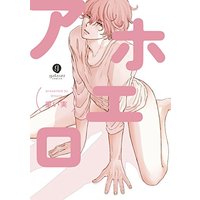 Boys Love (Yaoi) Comics - Aho Ero (アホエロ (gateauコミックス)) / Omoimi