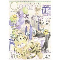 Boys Love (Yaoi) Comics - Canna (BL Magazine) (オリジナルボーイズラブアンソロジーCanna Vol.47 (オリジナルボーイズラブアンソロジー Canna)) / Shouhei & Kyuuma Yoyoyo & Haji & Moto Haruhira & Unohana