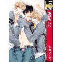 Boys Love (Yaoi) Comics - Futago Kareshi (双子カレシ (ビーボーイコミックス)) / Gojou Tiger