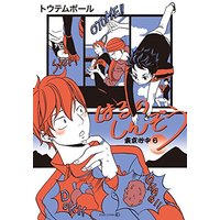 Boys Love (Yaoi) Comics - Tokyo Shinjuu (はるのしんぞう-東京心中・6- (EDGE COMIX)) / Totem Pole