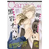 Boys Love (Yaoi) Magazine - Canna (オリジナルボーイズラブアンソロジーCanna Vol.44 (オリジナルボーイズラブアンソロジー Canna)) / Asada Nemui & Mita Ori & Kuroiwa Chihaya