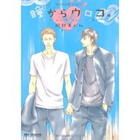 Boys Love (Yaoi) Comics - Hitomi Kara Uroko (瞳からウロコ。 (ビーボーイコミックスデラックス) (ビーボーイコミックスDX)) / Abe Akane