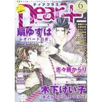 Boys Love (Yaoi) Comics - Dear+ (BL Magazine) (Dear+ (ディアプラス) 2013年 06月号 [雑誌]) / Tateno Makoto & Shimizu Yuki & Kobato Mebaru & RINO & Ougi Yuzuha