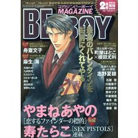 Boys Love (Yaoi) Comics - B-boy COMICS (MAGAZINE BE×BOY (マガジンビーボーイ) 2010年 02月号 [雑誌])