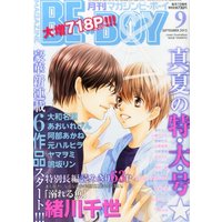 Boys Love (Yaoi) Comics - B-boy COMICS (MAGAZINE BE×BOY (マガジンビーボーイ) 2013年 09月号 [雑誌])