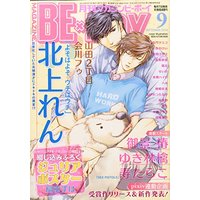 Boys Love (Yaoi) Comics - B-boy COMICS (MAGAZINE BE×BOY (マガジンビーボーイ) 2014年9月号)