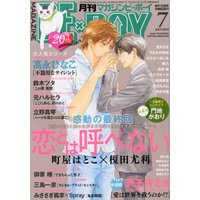 Boys Love (Yaoi) Comics - B-boy COMICS (MAGAZINE BE×BOY (マガジンビーボーイ) 2012年 07月号 [雑誌])
