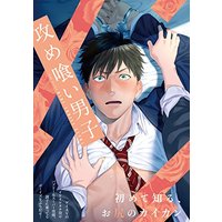 Boys Love (Yaoi) Comics - Seme Kui Danshi (攻め喰い男子 (BABYコミックス)) / Katoh Muw & 後頭 & ミニワ & 寝過ぎ & Komotomi Yuma