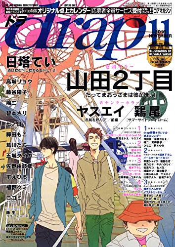 Boys Love (Yaoi) Comics - drap Comics (drap(ドラ) 2016年 11 月号) / Takagi Ryo & 嶋二 & 鶏尾 & 藤生 & Fujitani Youko