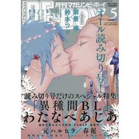 Boys Love (Yaoi) Comics - B-boy COMICS (MAGAZINE BE×BOY (マガジンビーボーイ) 2017年05月号 [雑誌])