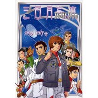 Doujinshi - Novel - Uchuu Senkan Yamato 2199 (三日月ぷち本 2199 only号) / 三日月小箱